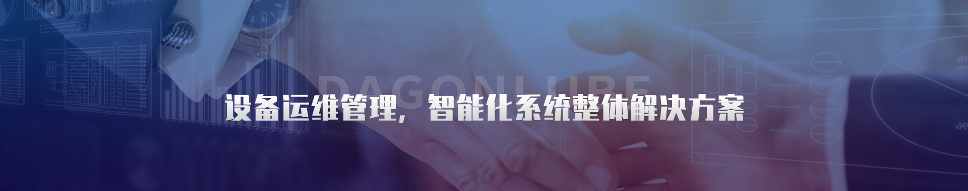 設備運維管理-設備狀態(tài)在線監(jiān)測-洛陽大工檢測技術有限公司